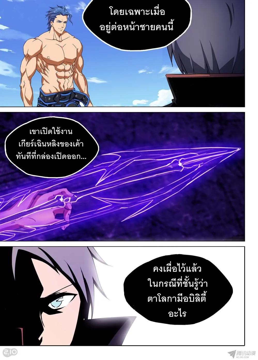 Silver Gravekeeper - หน้า 7