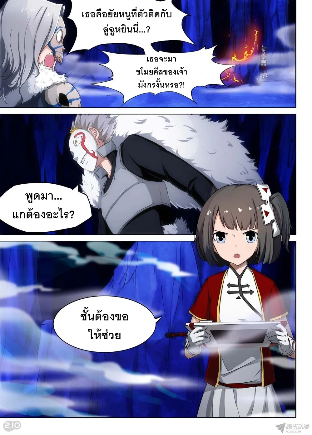 Silver Gravekeeper - หน้า 1