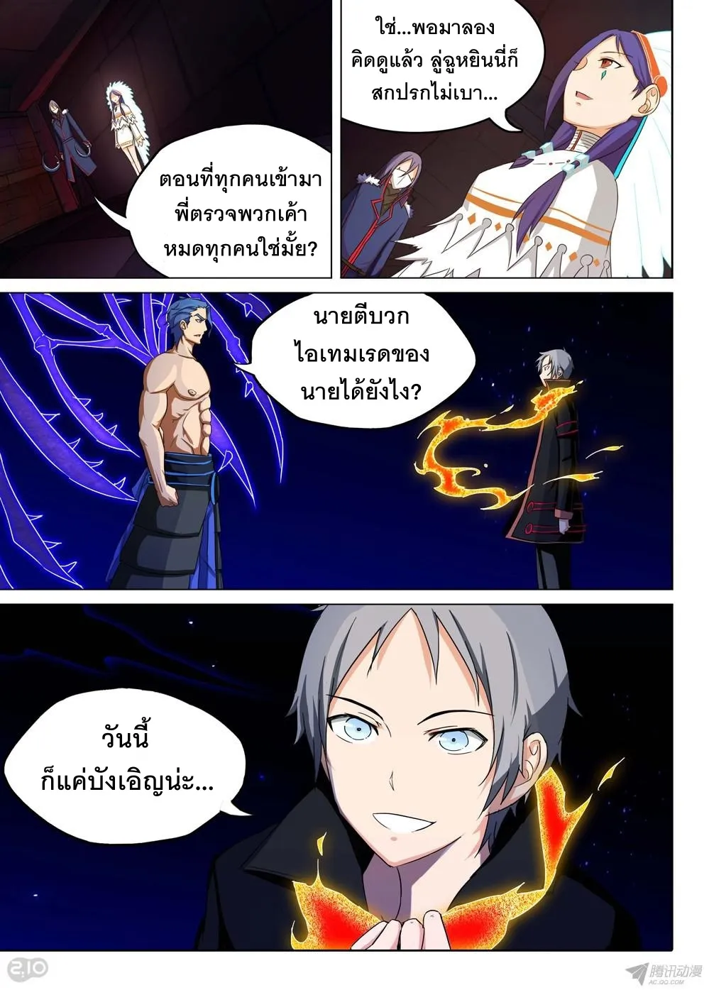 Silver Gravekeeper - หน้า 11