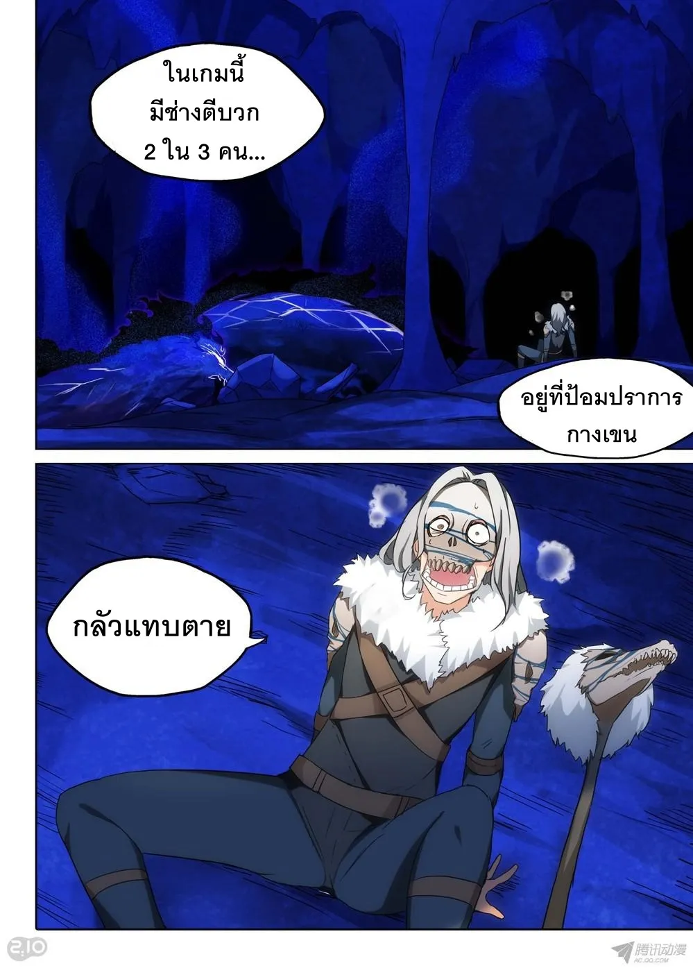 Silver Gravekeeper - หน้า 12