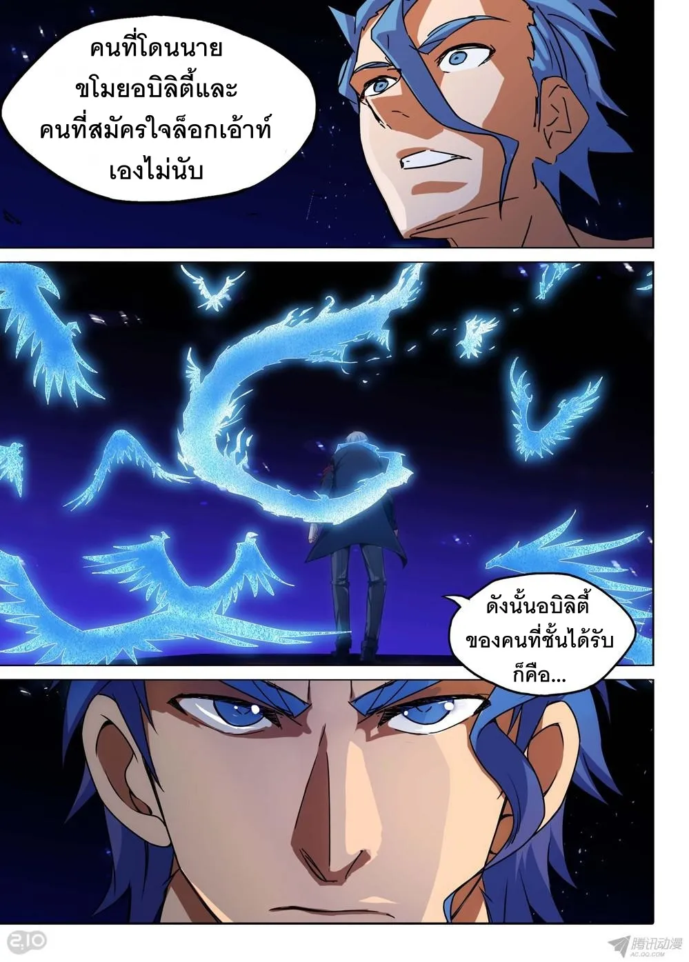 Silver Gravekeeper - หน้า 11