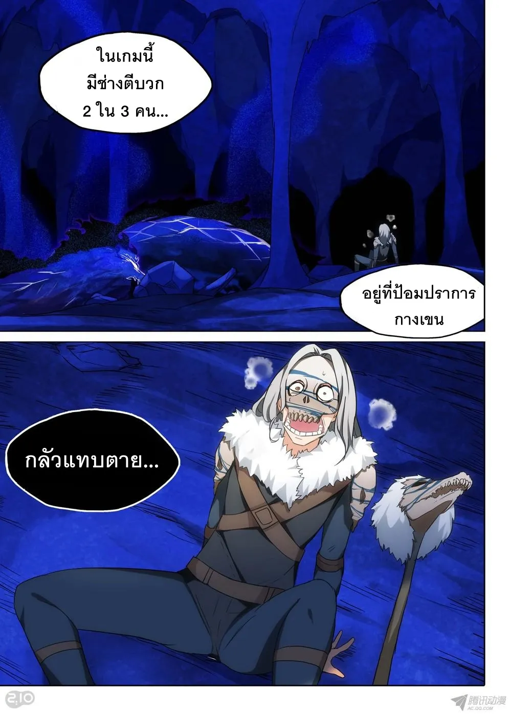 Silver Gravekeeper - หน้า 2