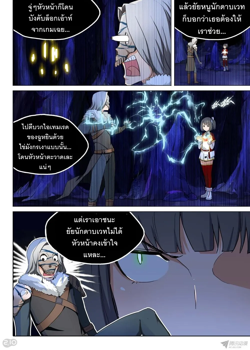 Silver Gravekeeper - หน้า 3