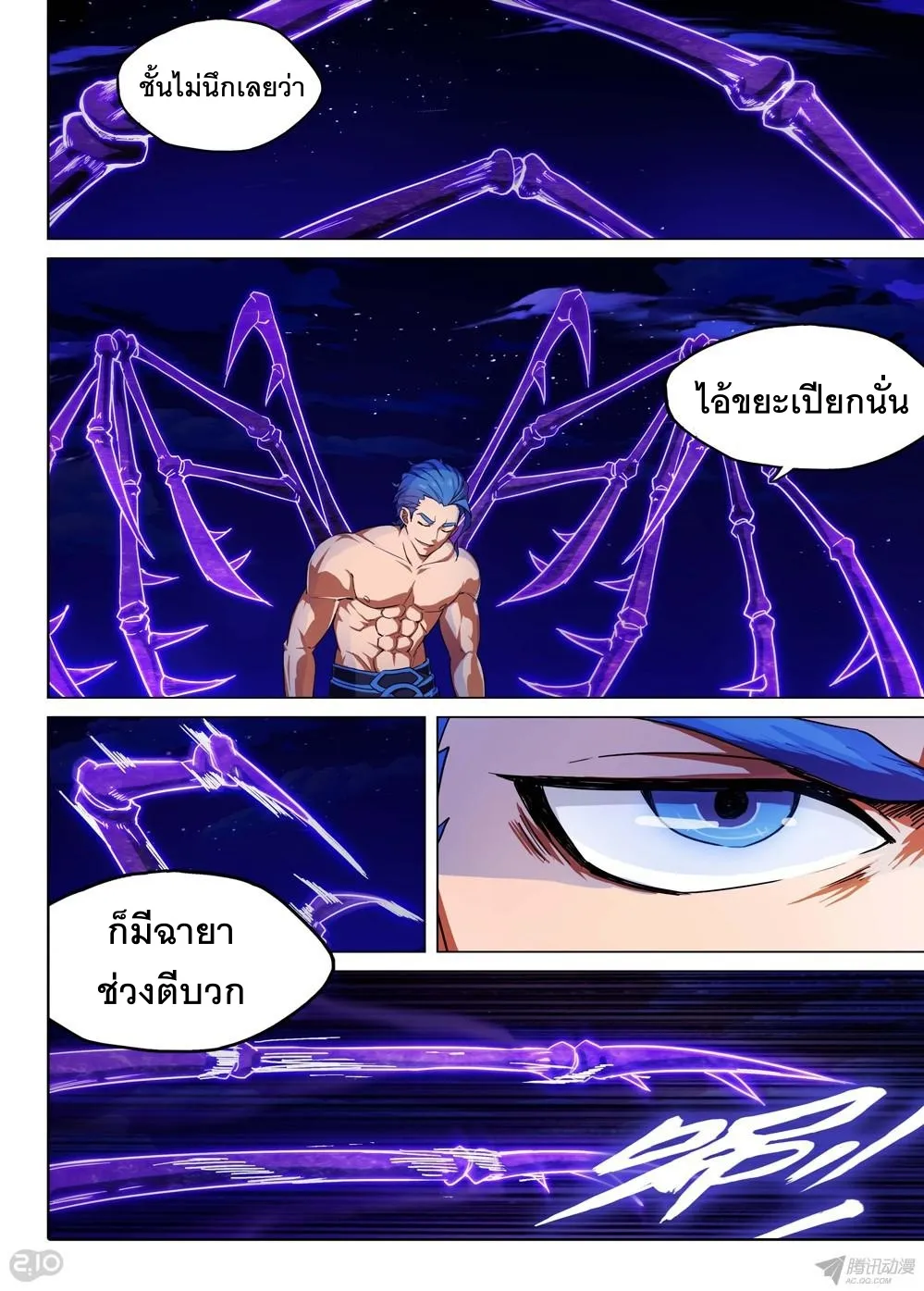 Silver Gravekeeper - หน้า 5