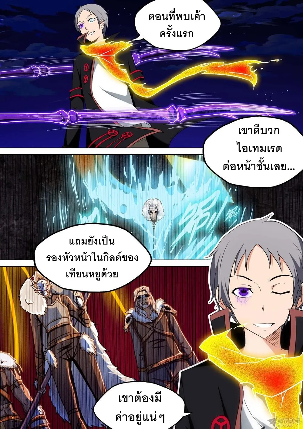 Silver Gravekeeper - หน้า 6