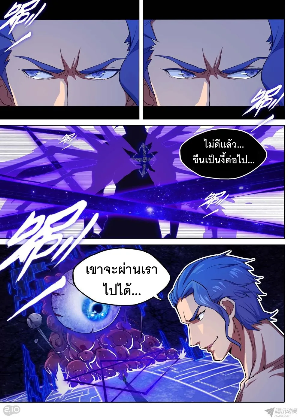 Silver Gravekeeper - หน้า 13