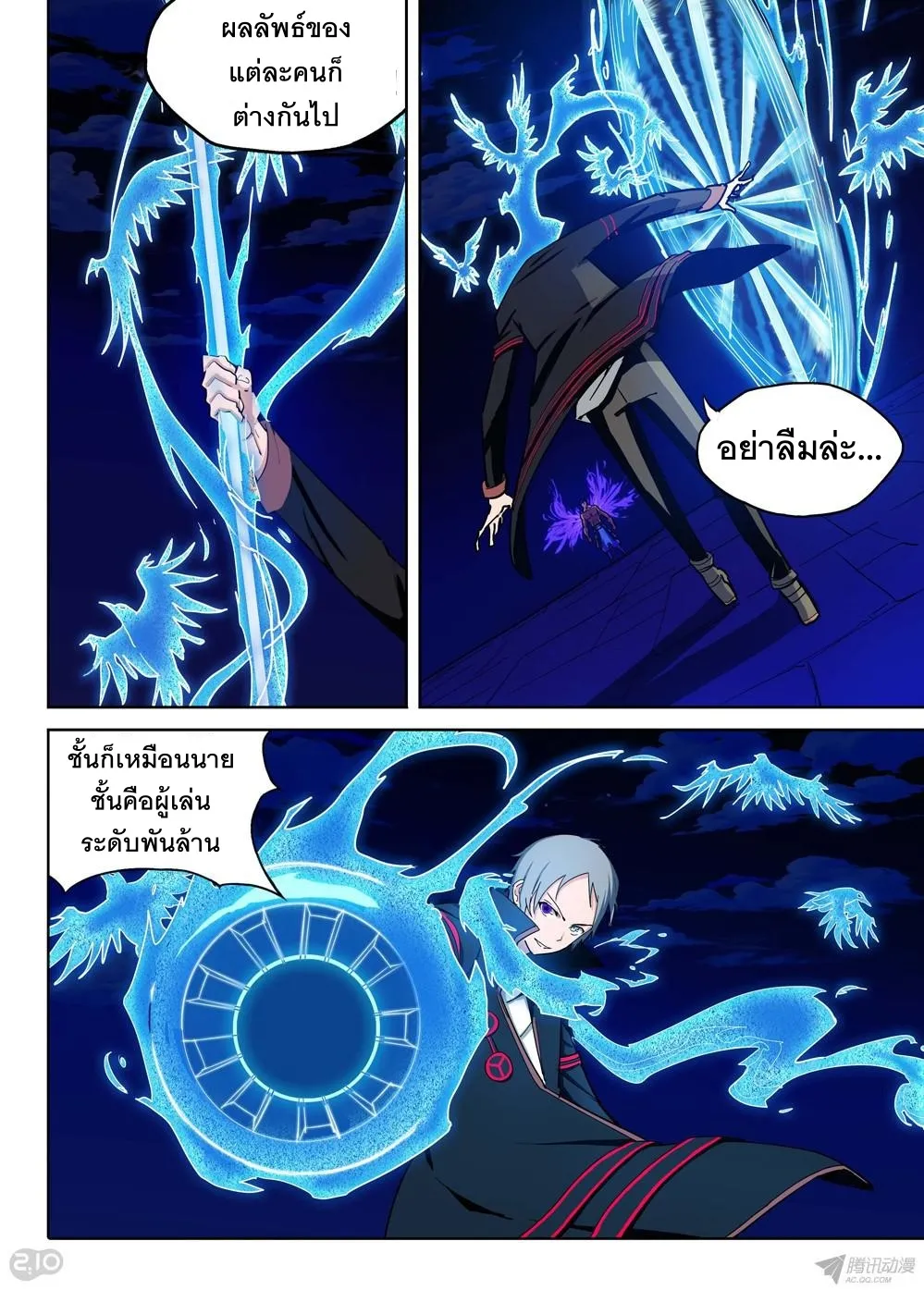 Silver Gravekeeper - หน้า 8