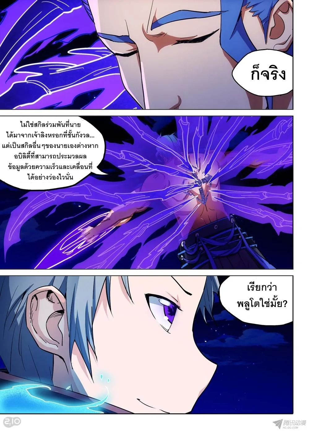 Silver Gravekeeper - หน้า 9