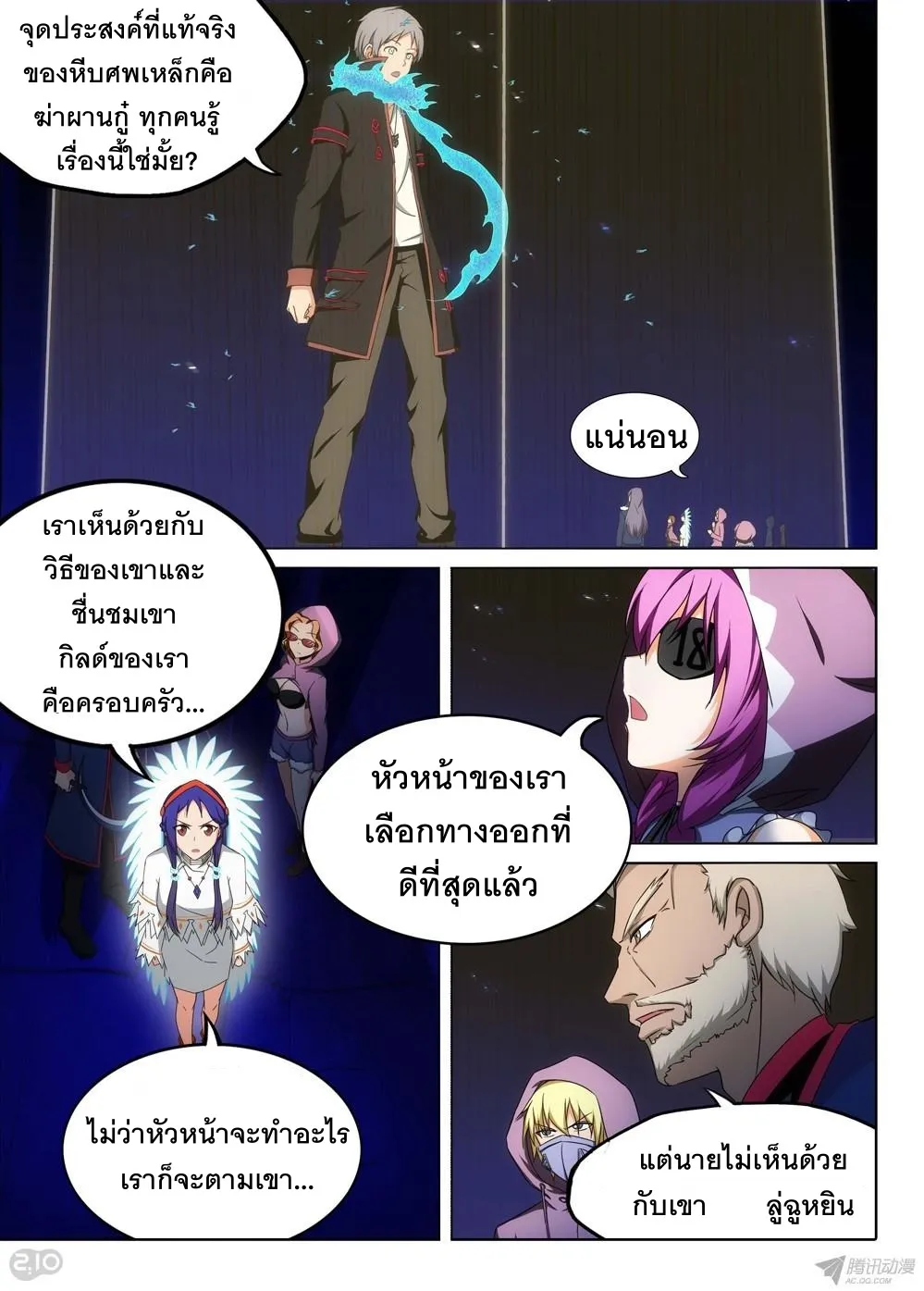 Silver Gravekeeper - หน้า 1