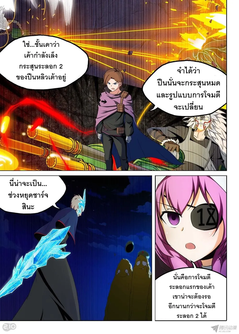 Silver Gravekeeper - หน้า 7