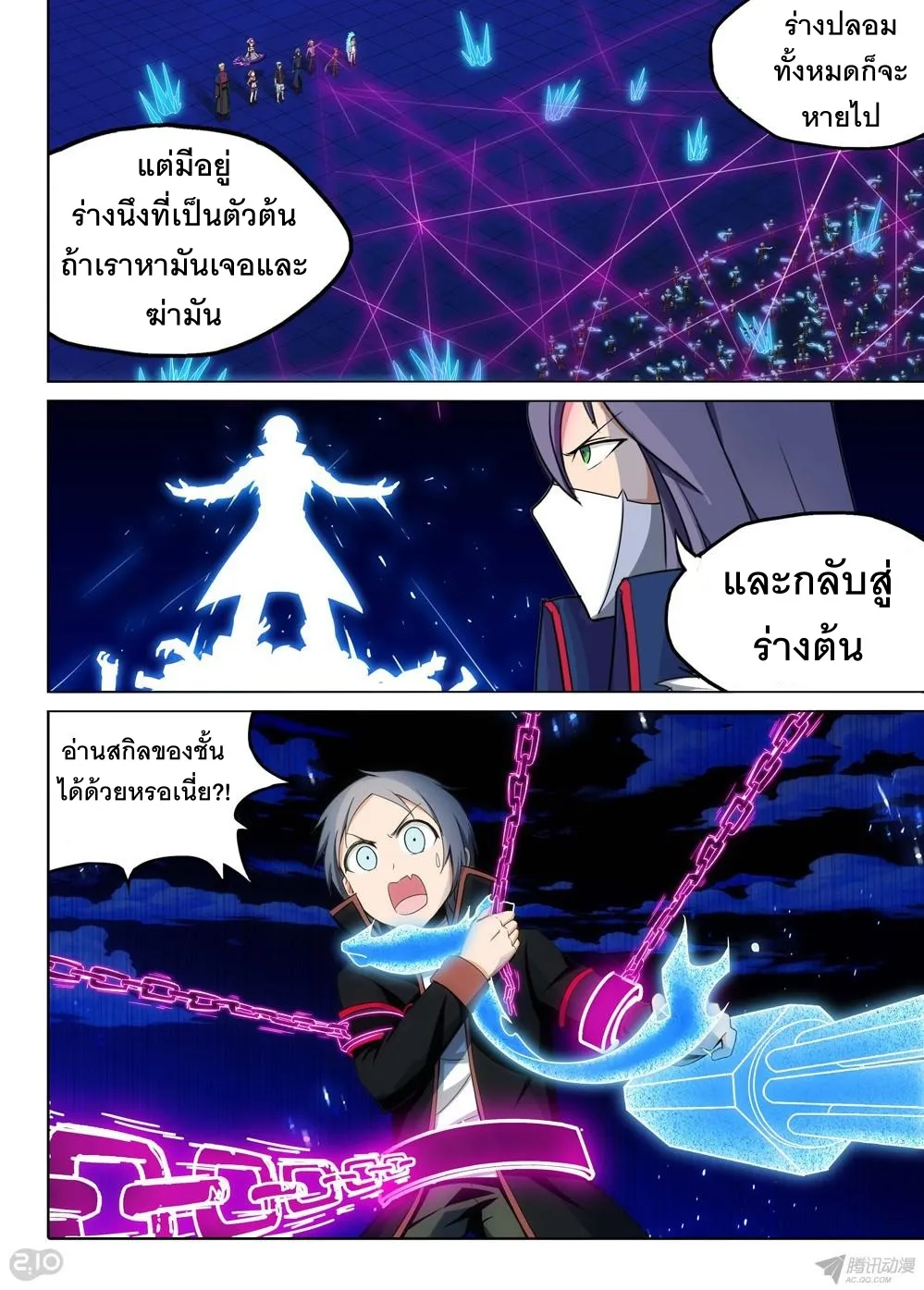 Silver Gravekeeper - หน้า 2