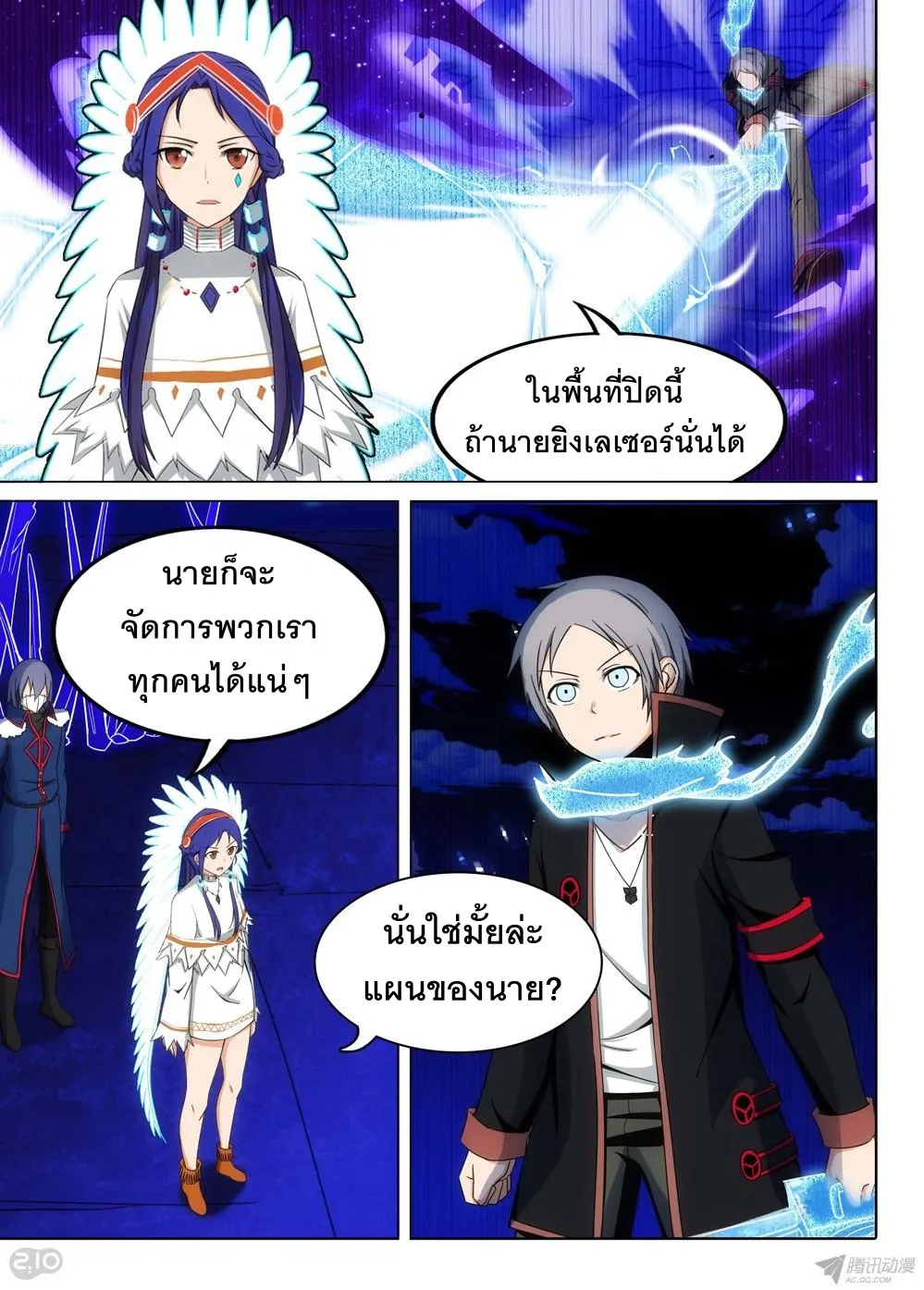 Silver Gravekeeper - หน้า 1