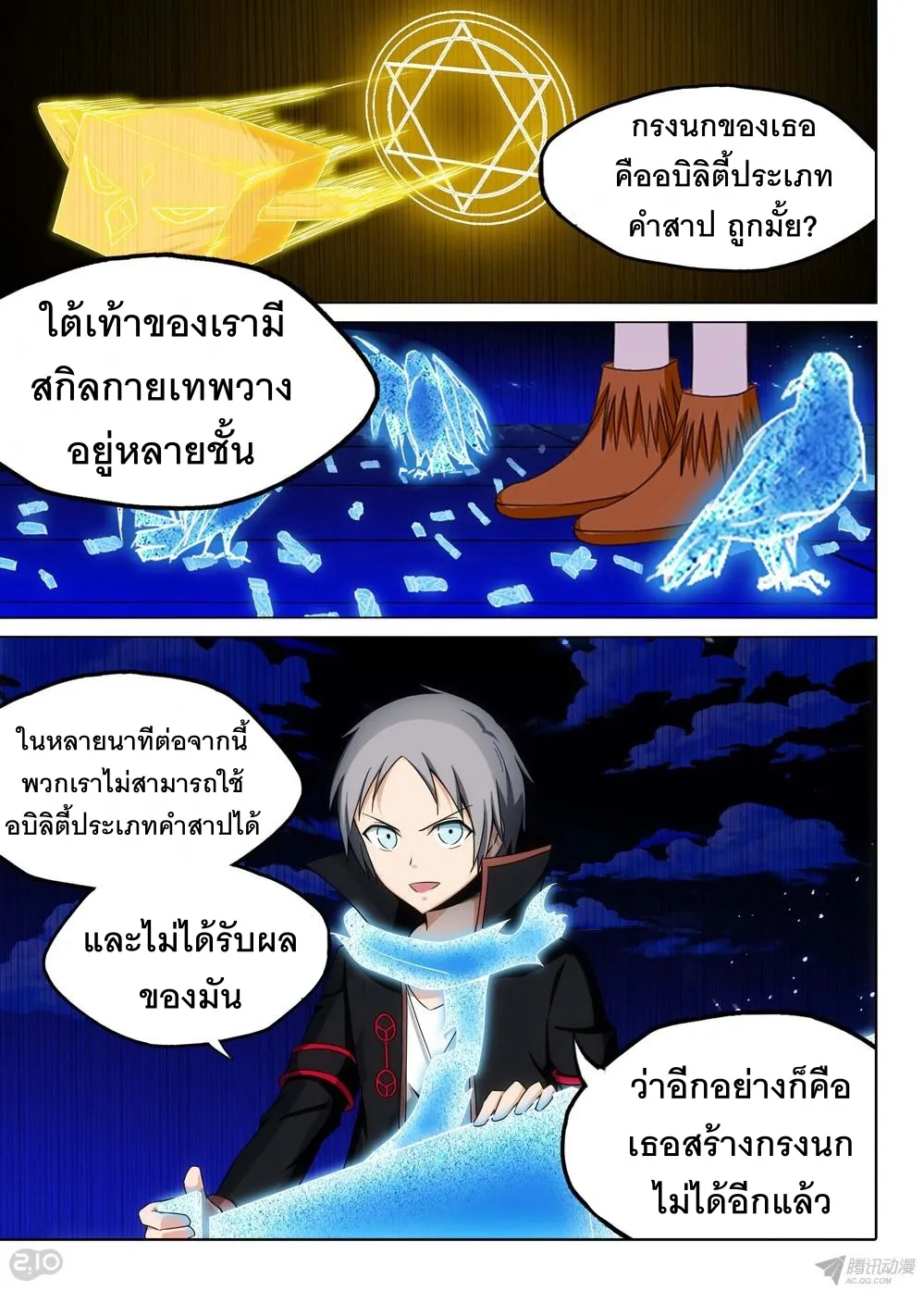 Silver Gravekeeper - หน้า 5