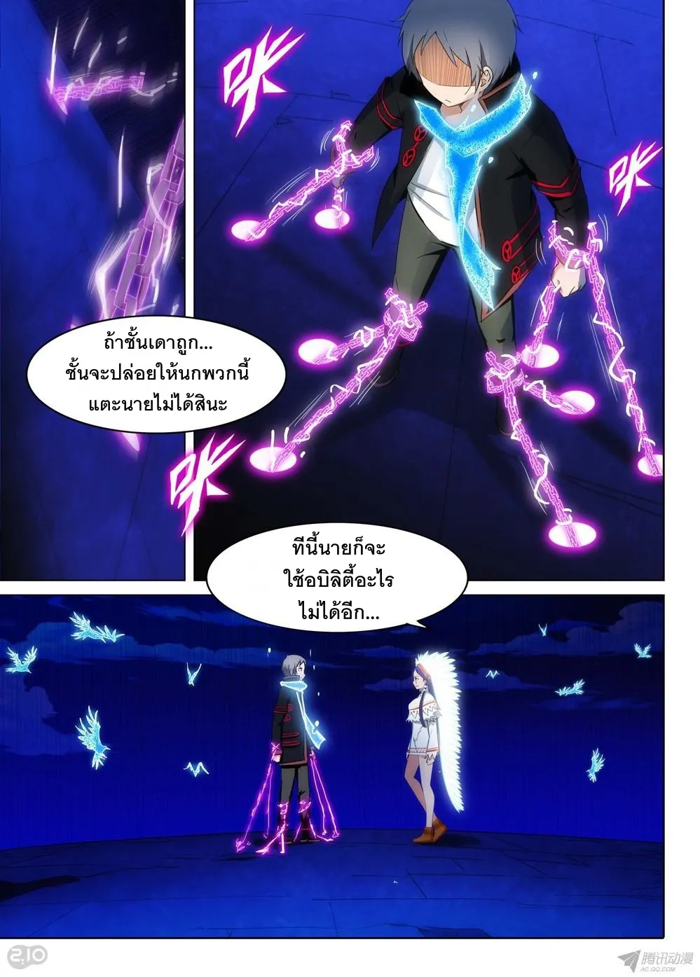 Silver Gravekeeper - หน้า 9