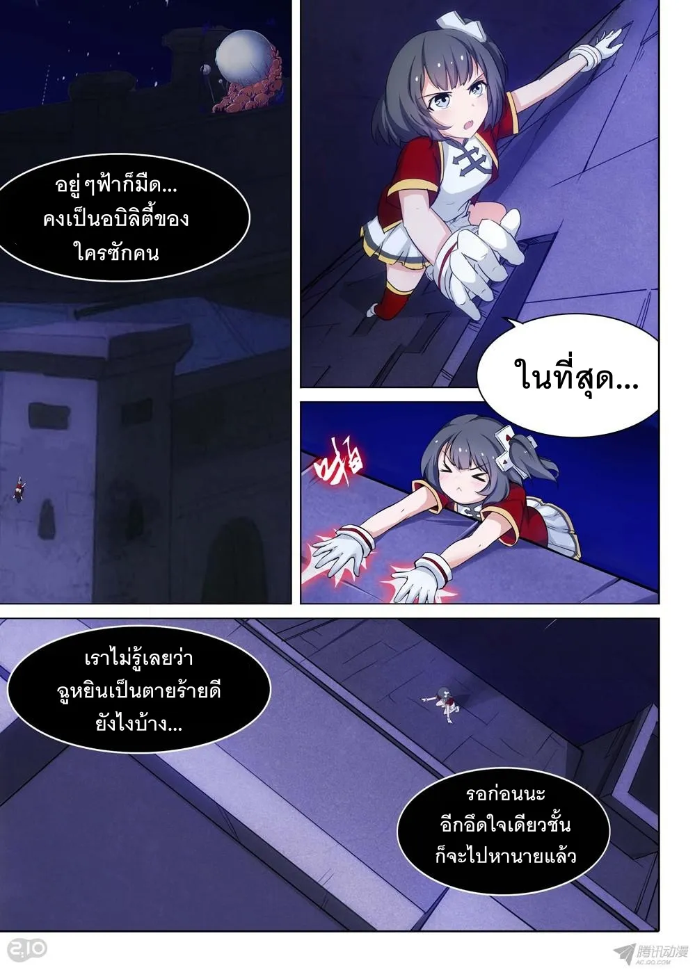 Silver Gravekeeper - หน้า 4