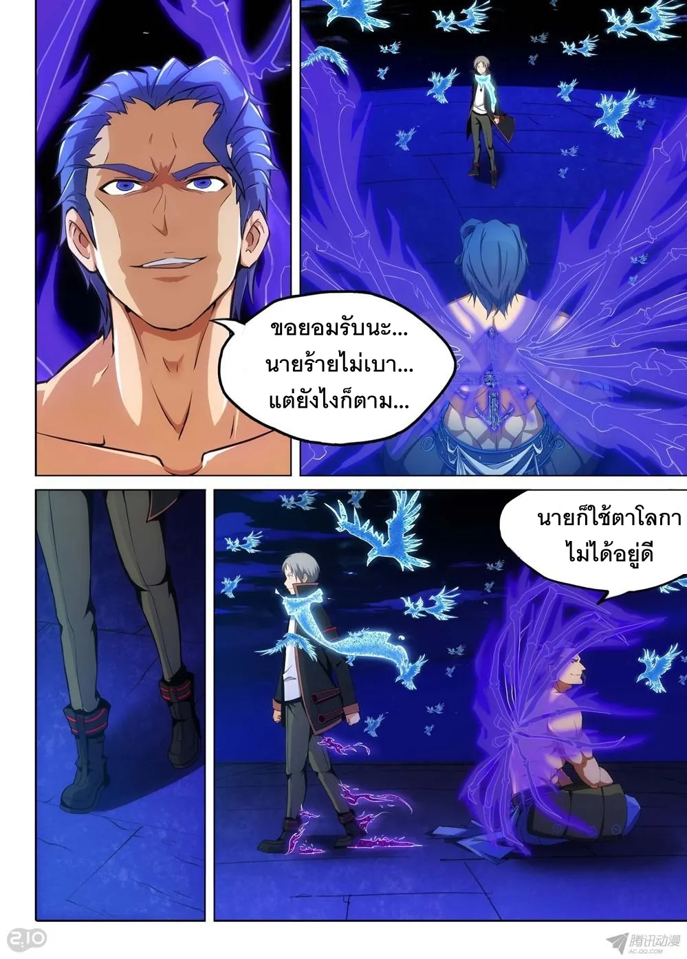 Silver Gravekeeper - หน้า 5