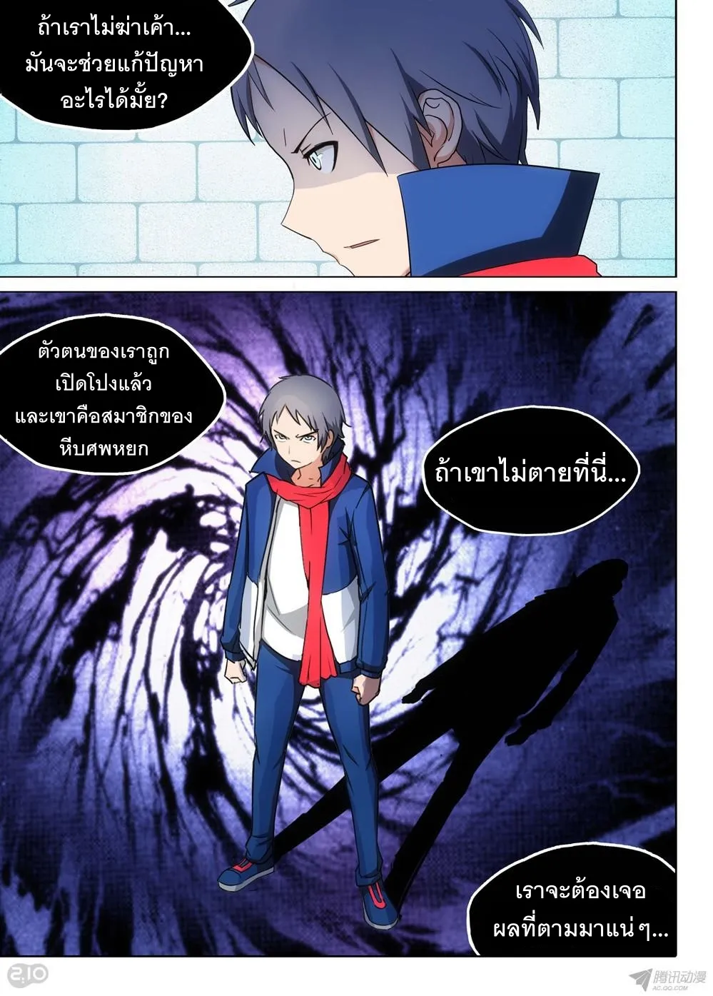 Silver Gravekeeper - หน้า 5