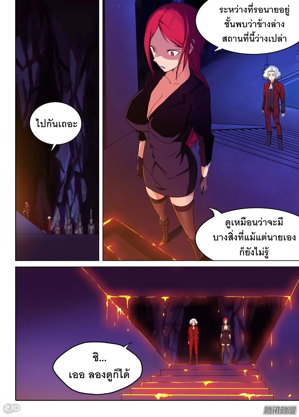 Silver Gravekeeper - หน้า 4