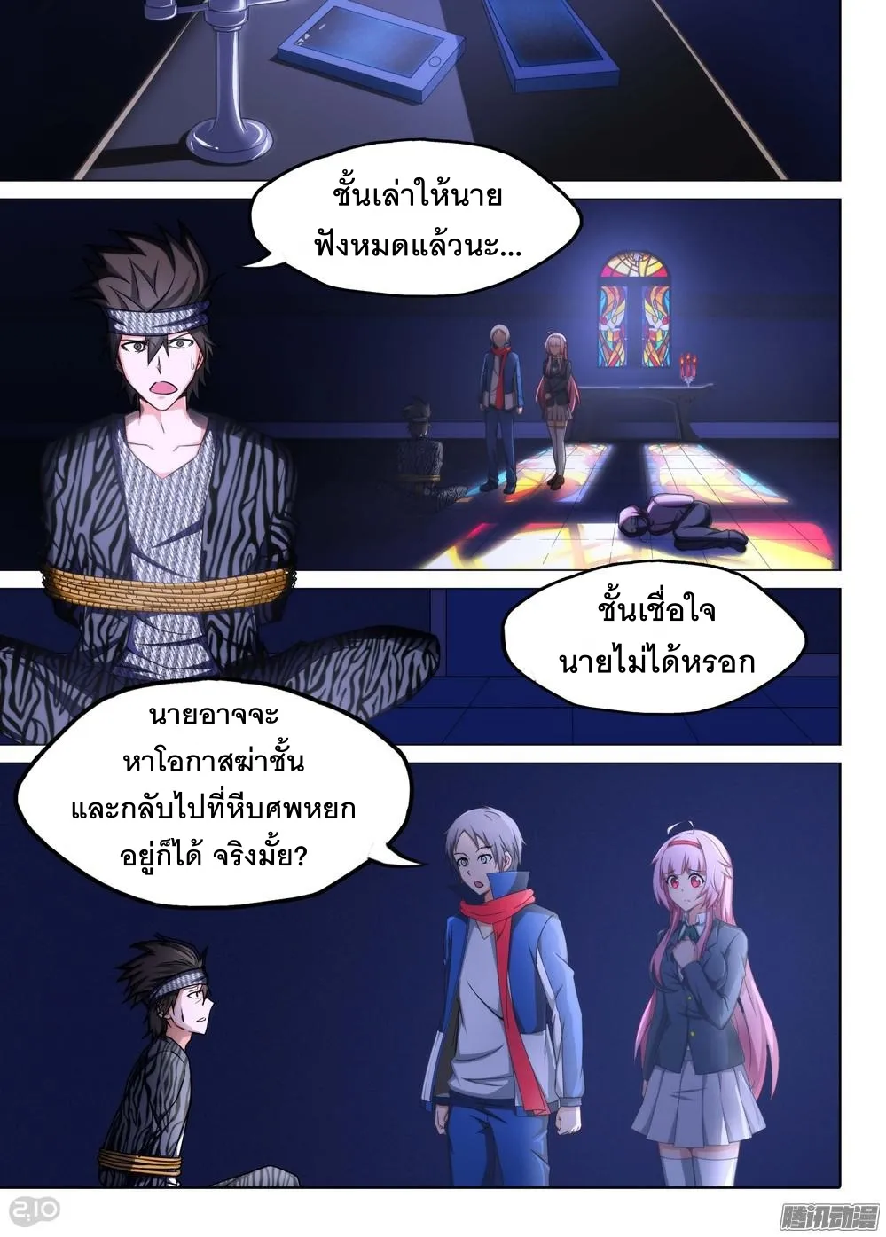 Silver Gravekeeper - หน้า 5