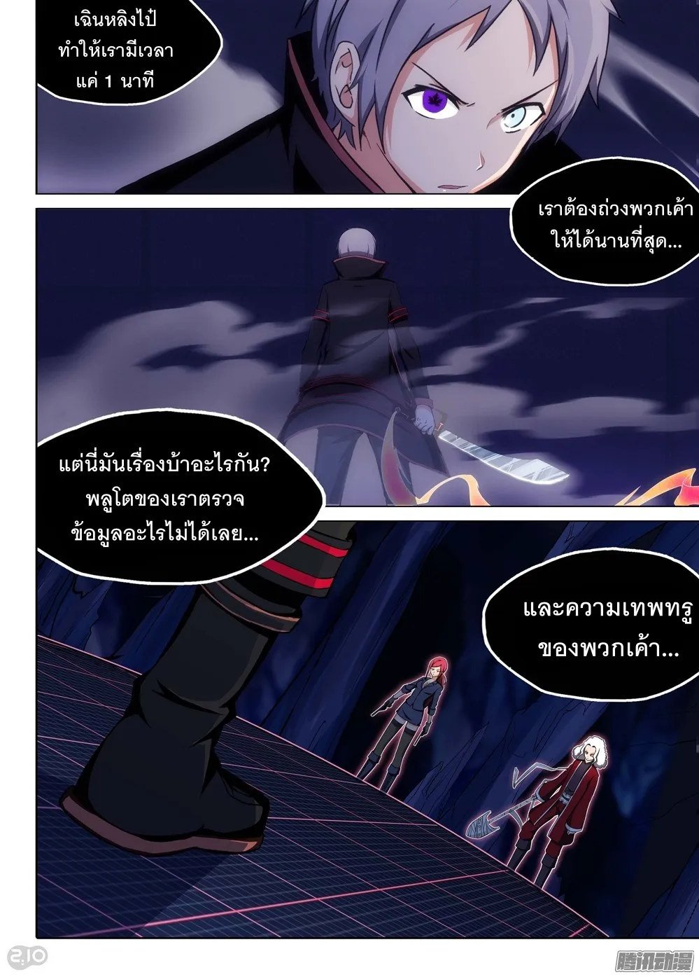 Silver Gravekeeper - หน้า 8