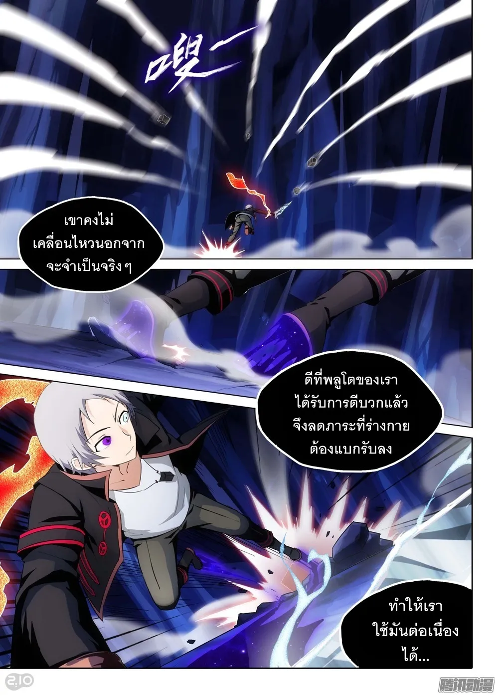 Silver Gravekeeper - หน้า 1