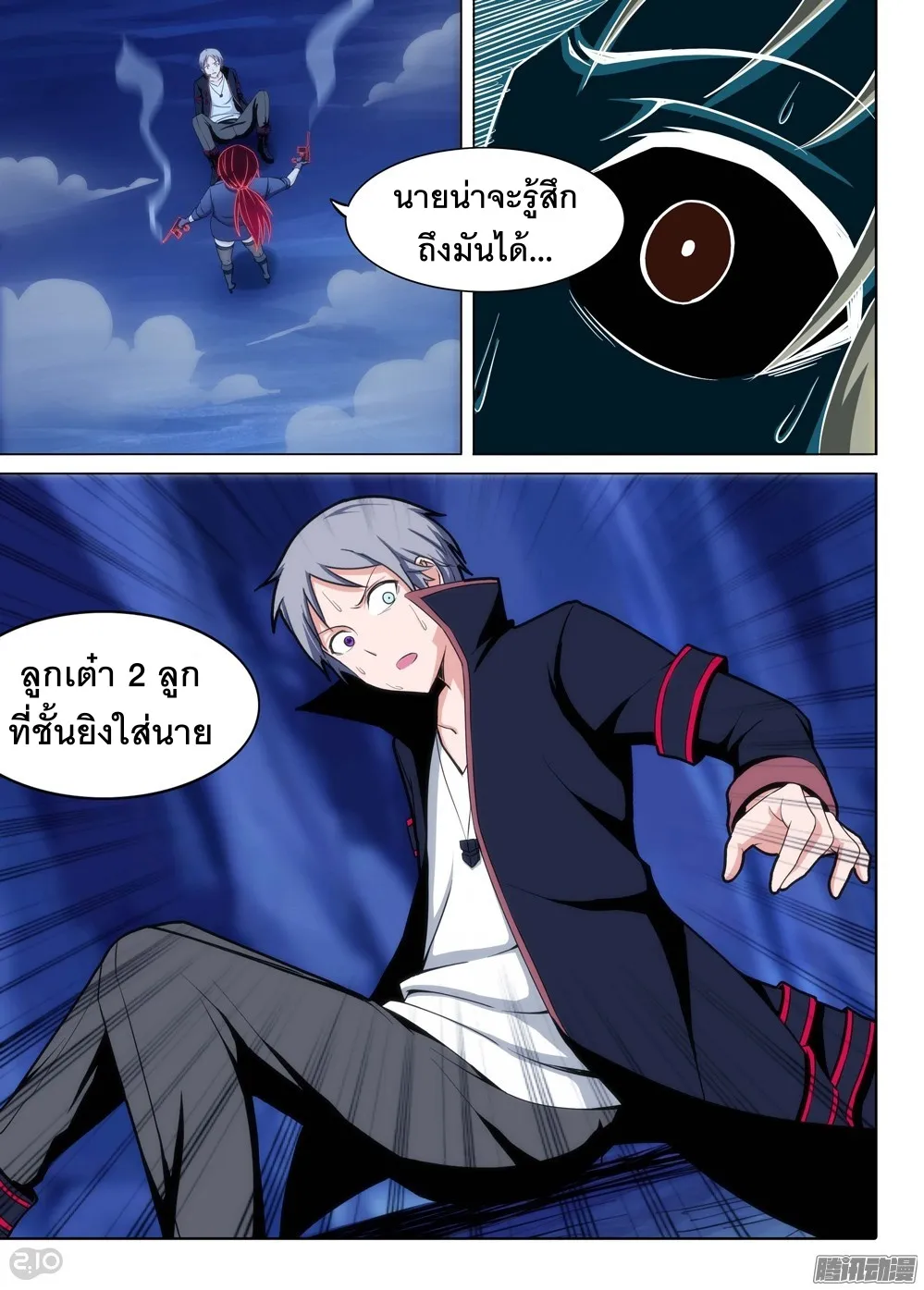 Silver Gravekeeper - หน้า 9