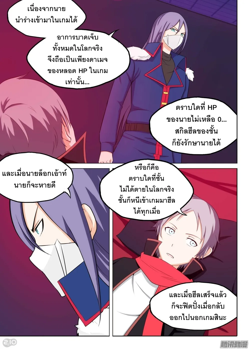 Silver Gravekeeper - หน้า 13