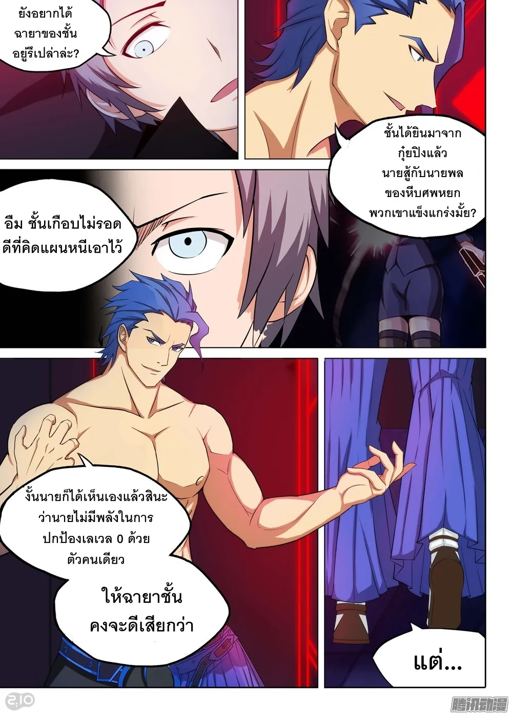 Silver Gravekeeper - หน้า 15