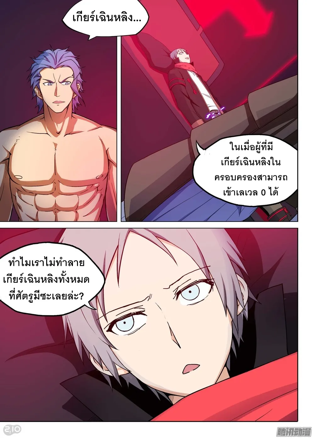 Silver Gravekeeper - หน้า 17