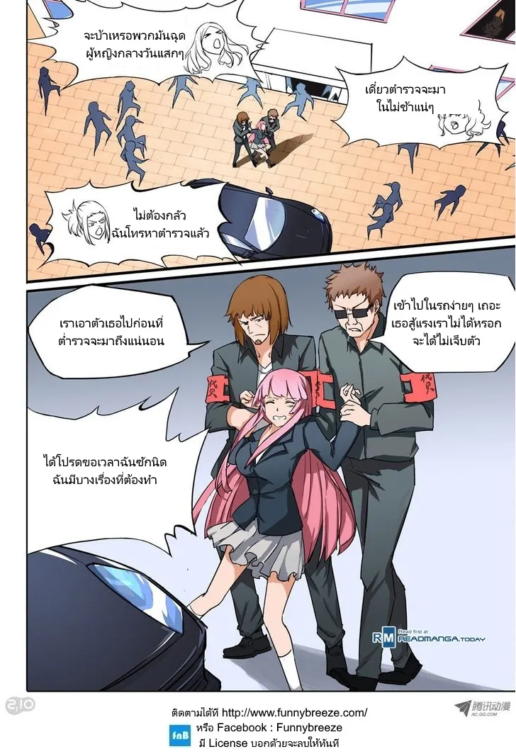 Silver Gravekeeper - หน้า 11