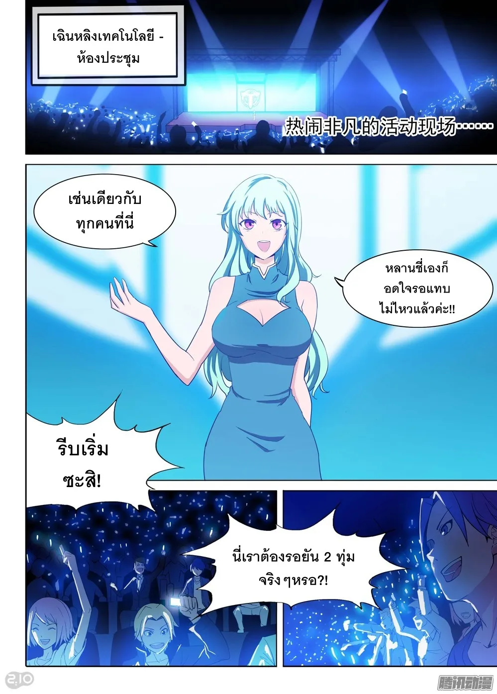 Silver Gravekeeper - หน้า 1