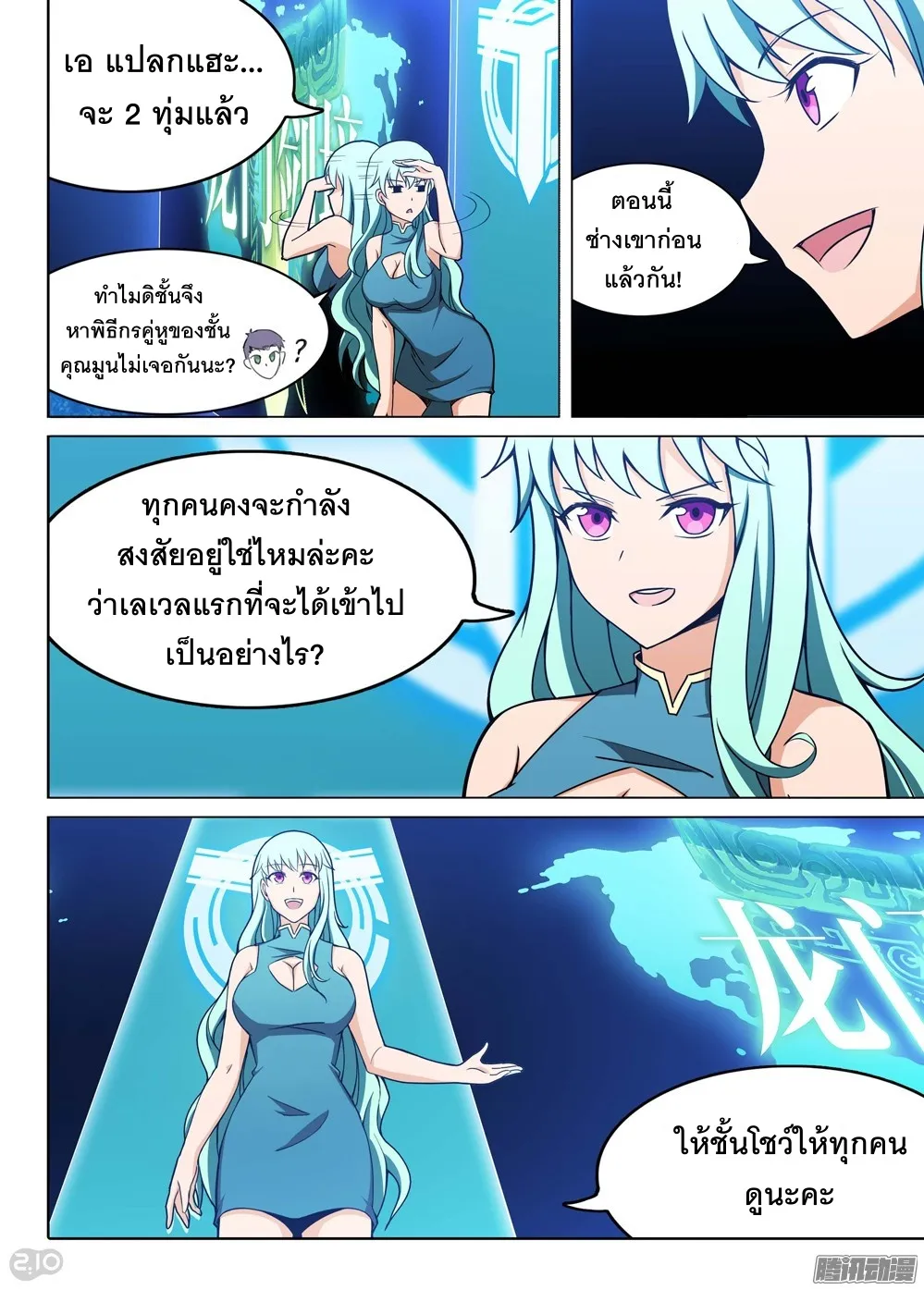 Silver Gravekeeper - หน้า 5