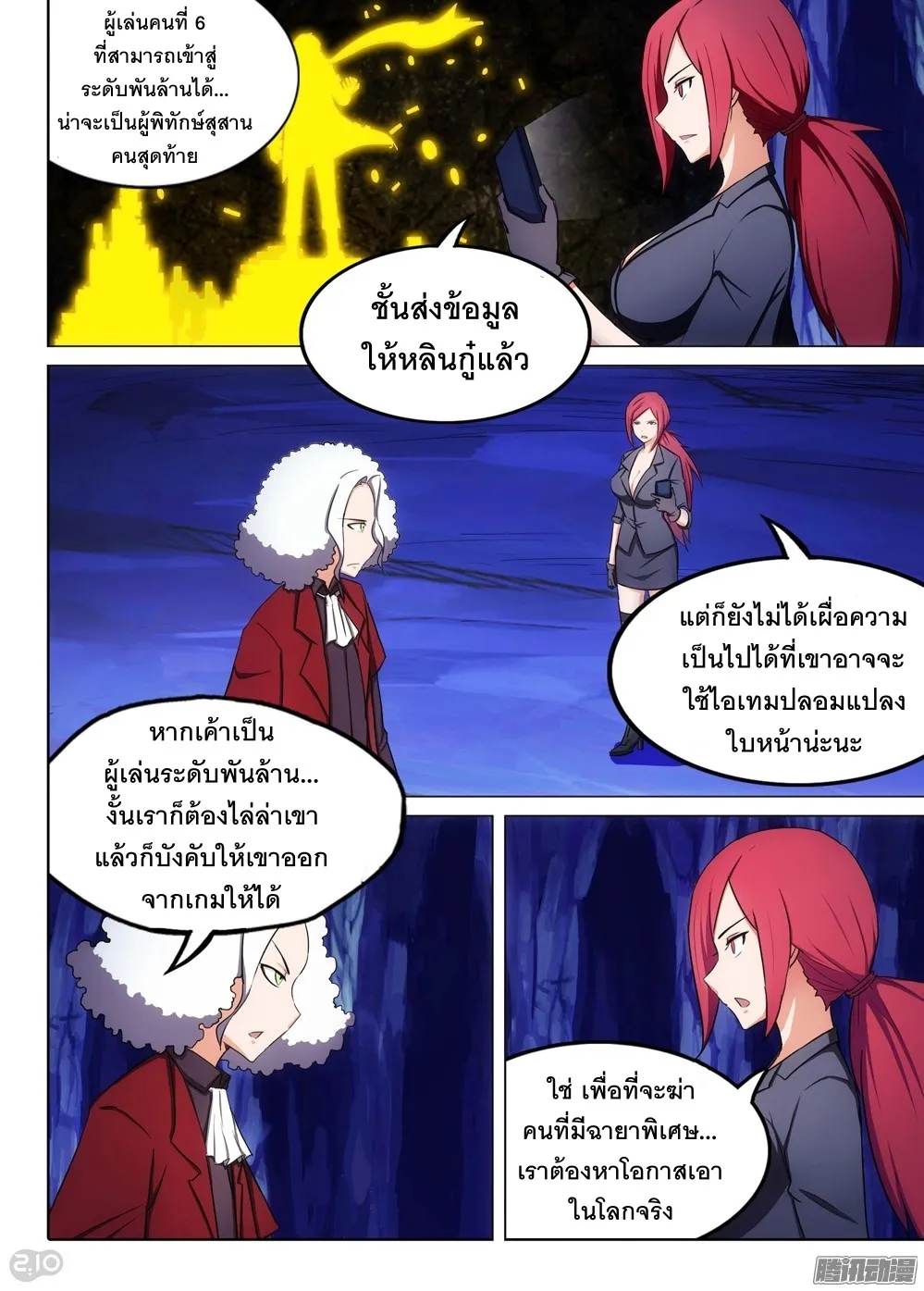 Silver Gravekeeper - หน้า 9