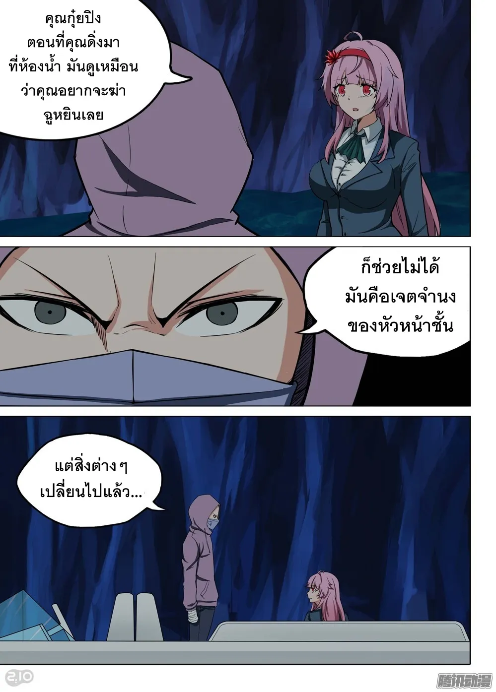 Silver Gravekeeper - หน้า 4