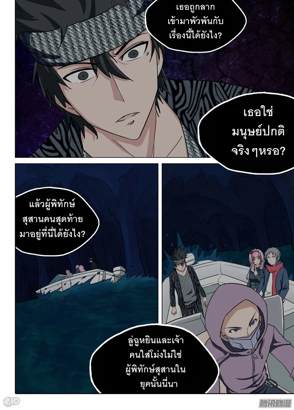 Silver Gravekeeper - หน้า 1