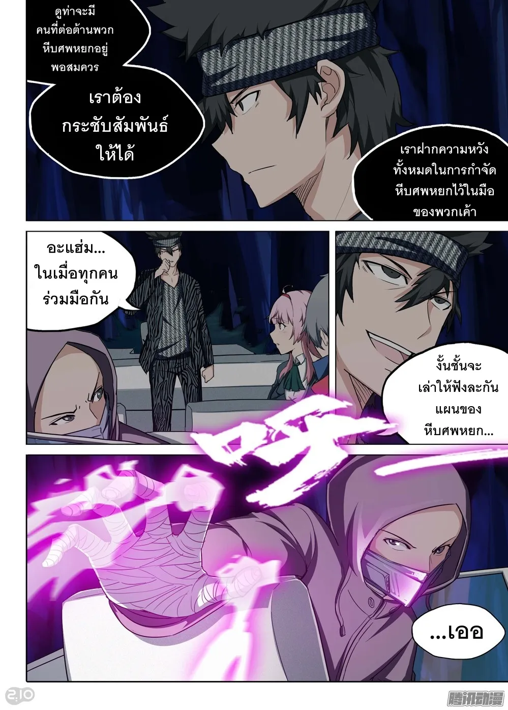 Silver Gravekeeper - หน้า 3