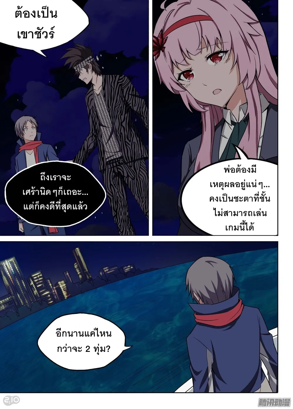 Silver Gravekeeper - หน้า 11