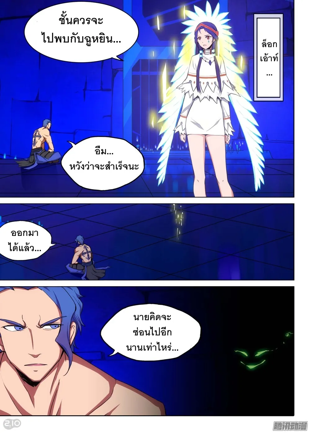 Silver Gravekeeper - หน้า 13