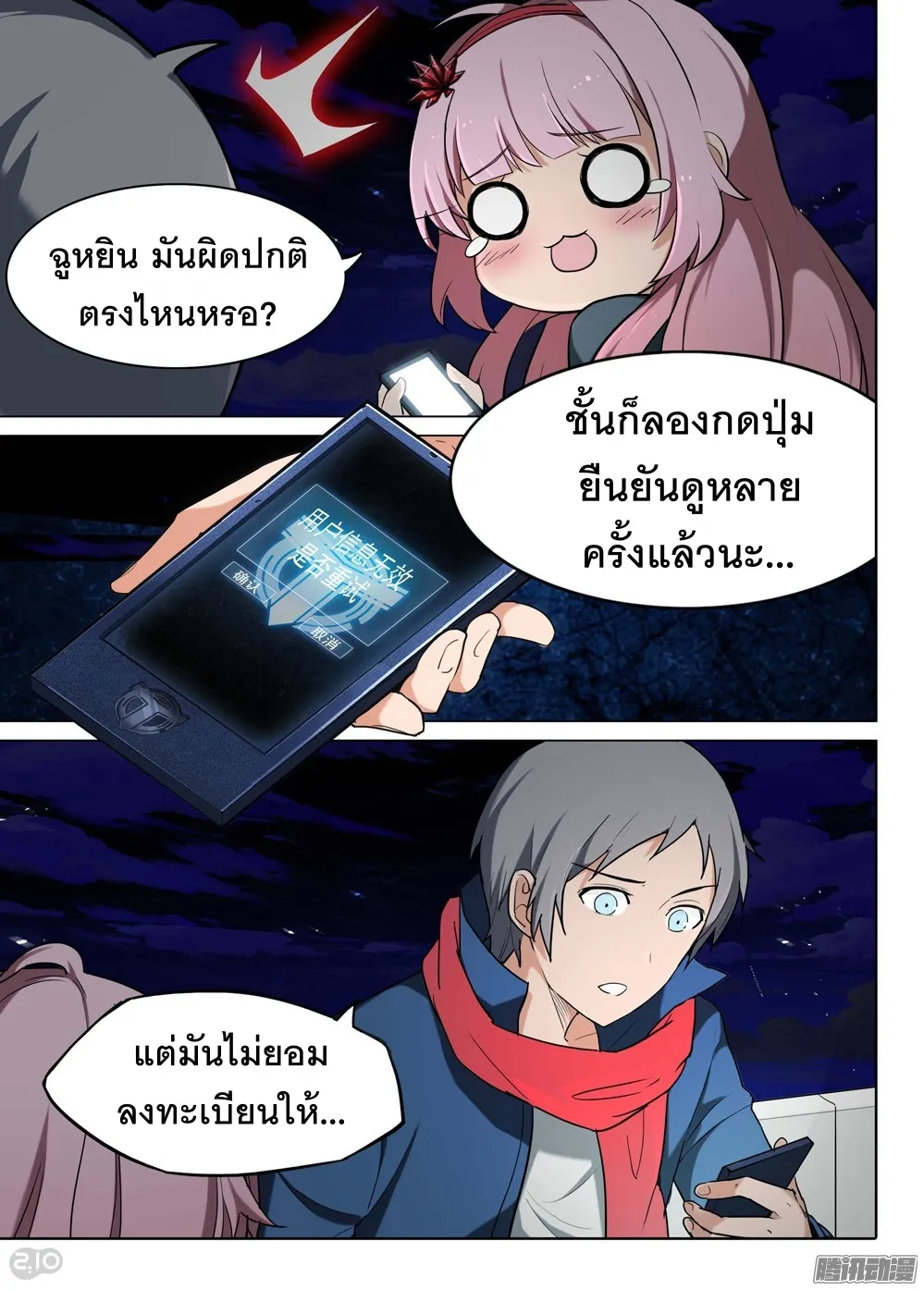 Silver Gravekeeper - หน้า 8