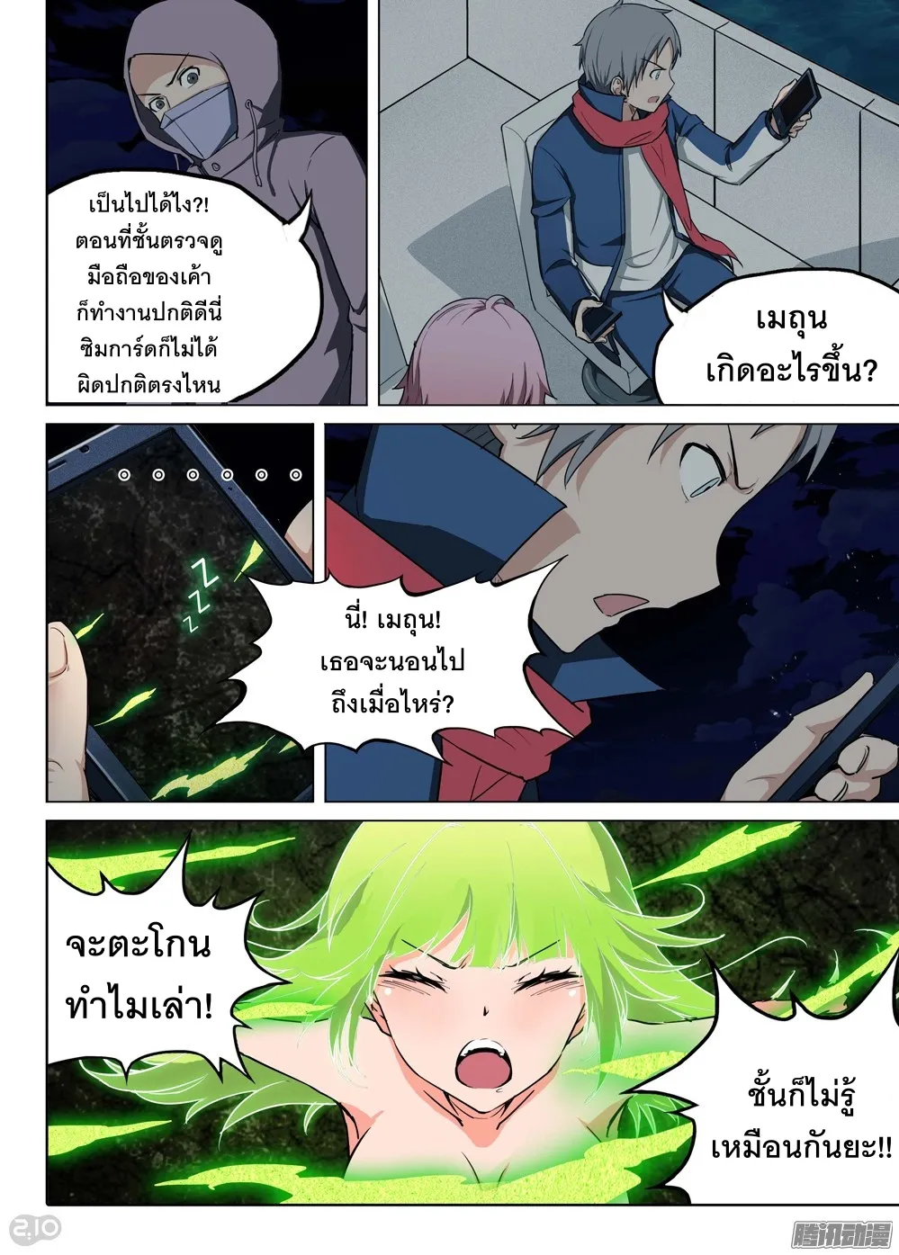 Silver Gravekeeper - หน้า 9