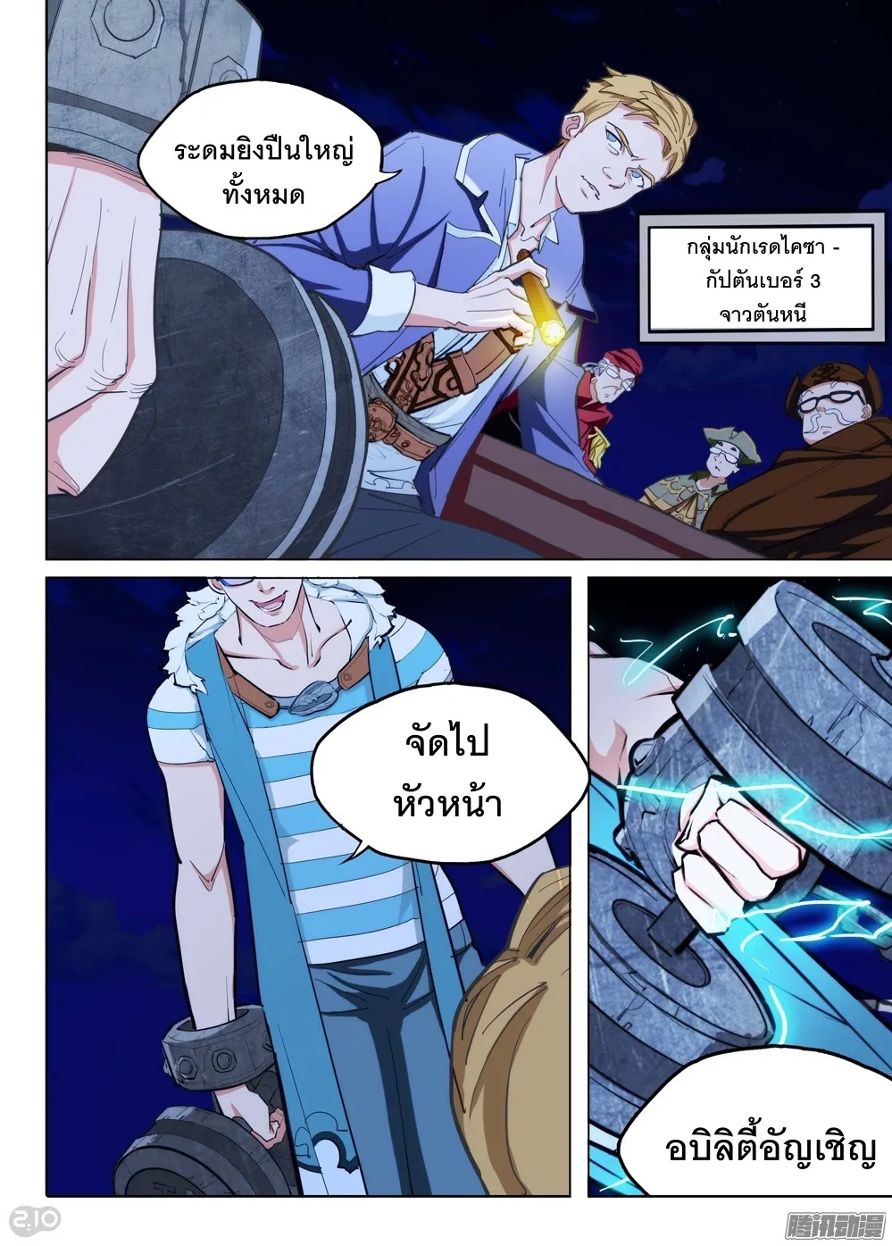 Silver Gravekeeper - หน้า 7