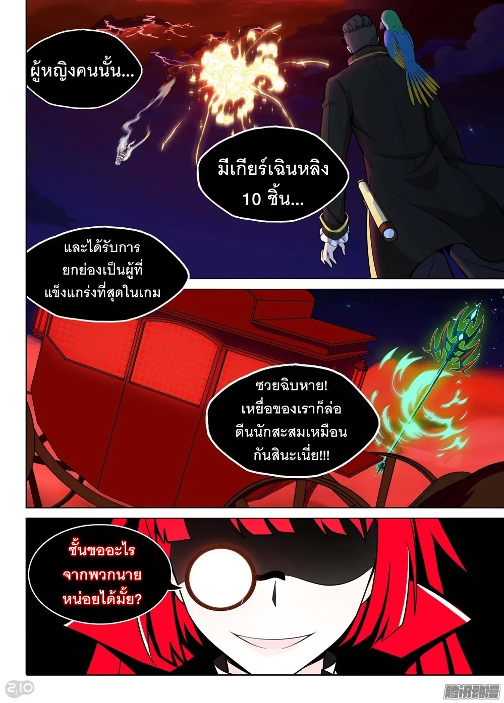 Silver Gravekeeper - หน้า 12