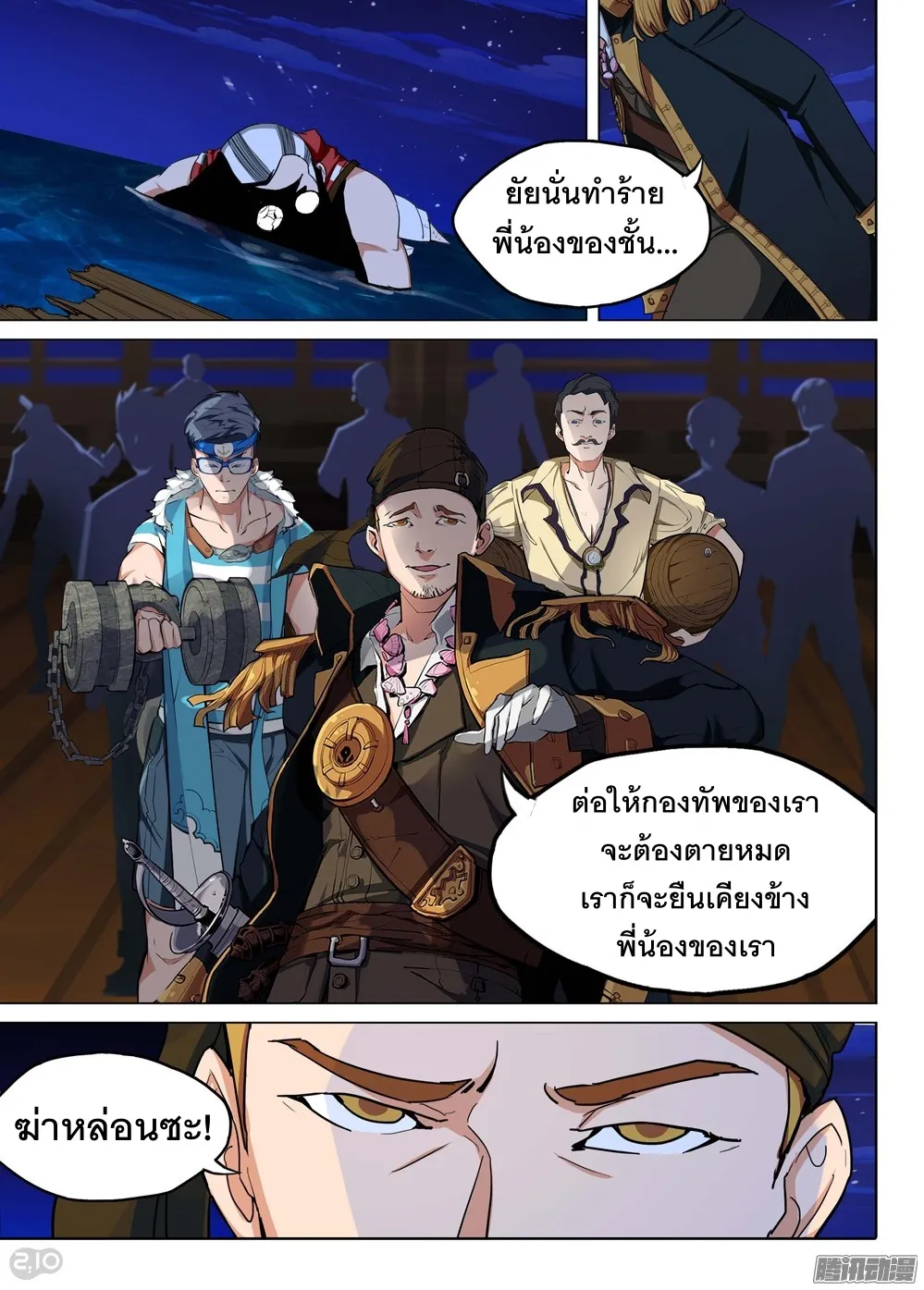 Silver Gravekeeper - หน้า 4