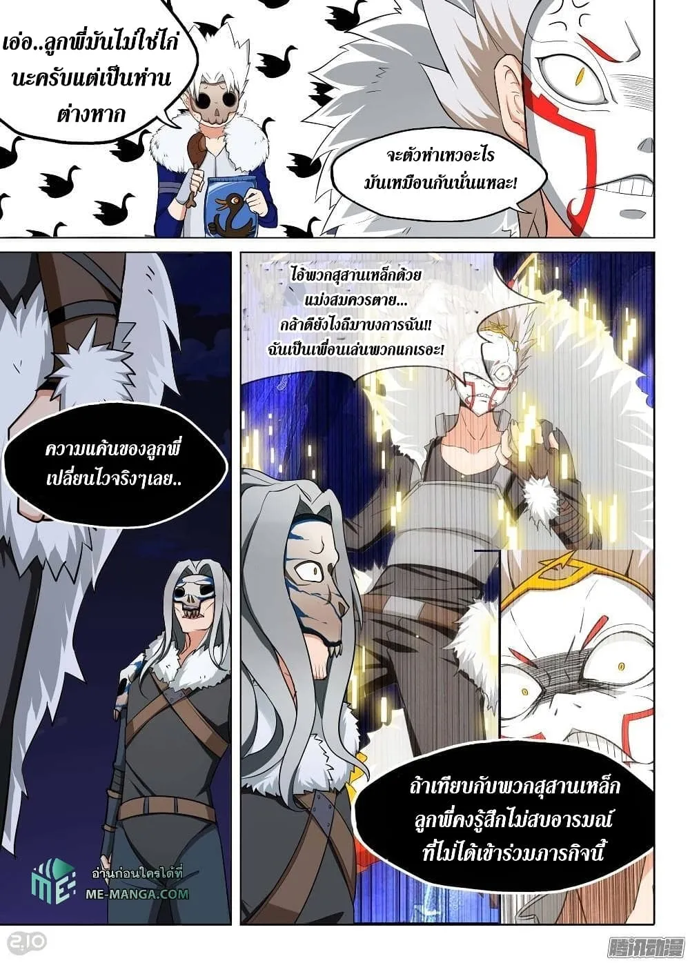 Silver Gravekeeper - หน้า 2