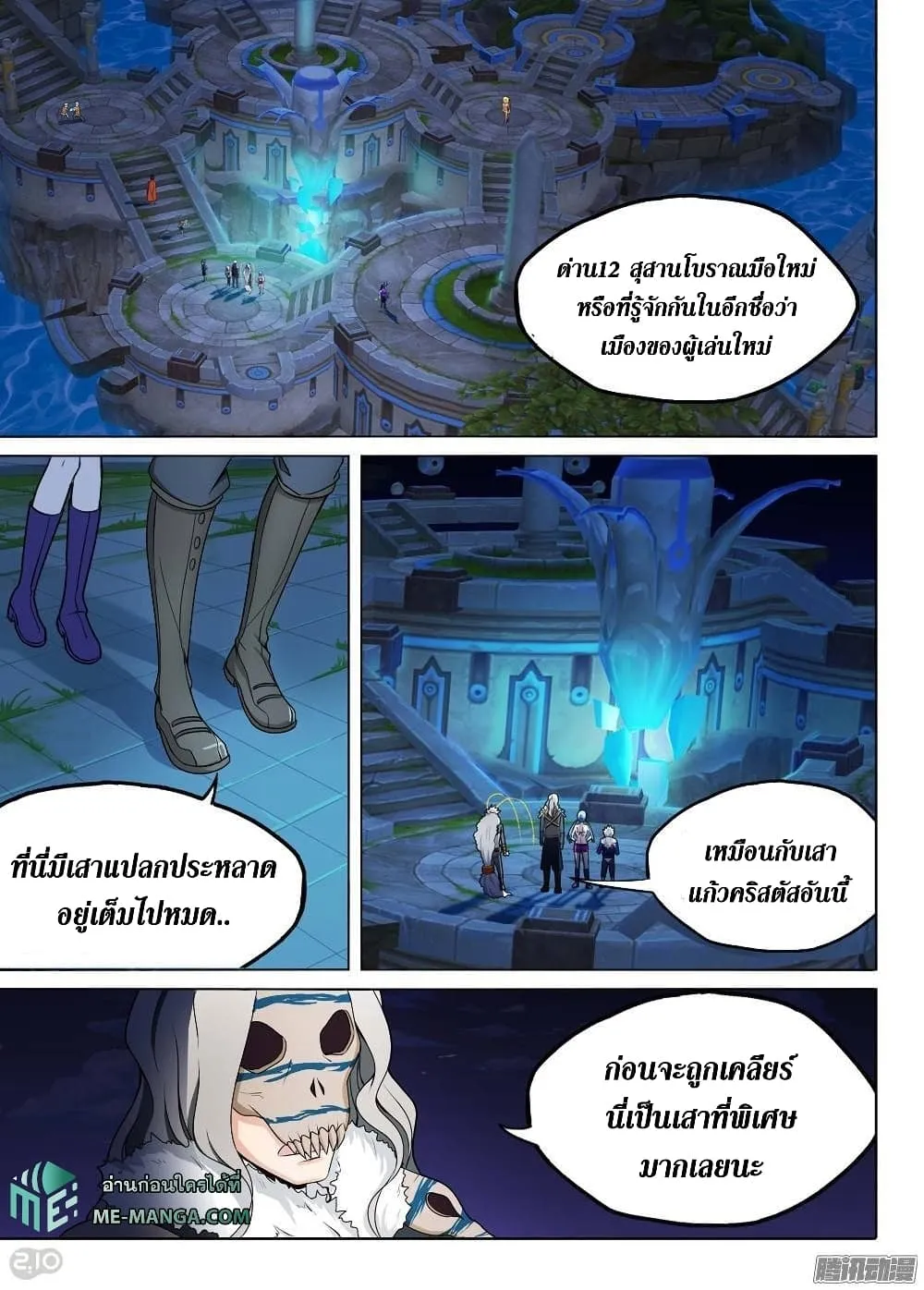 Silver Gravekeeper - หน้า 6