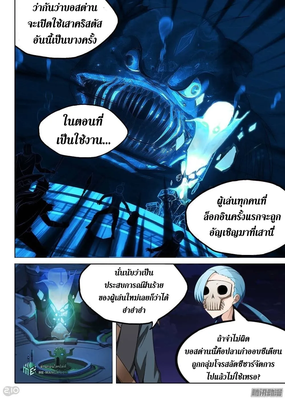 Silver Gravekeeper - หน้า 7