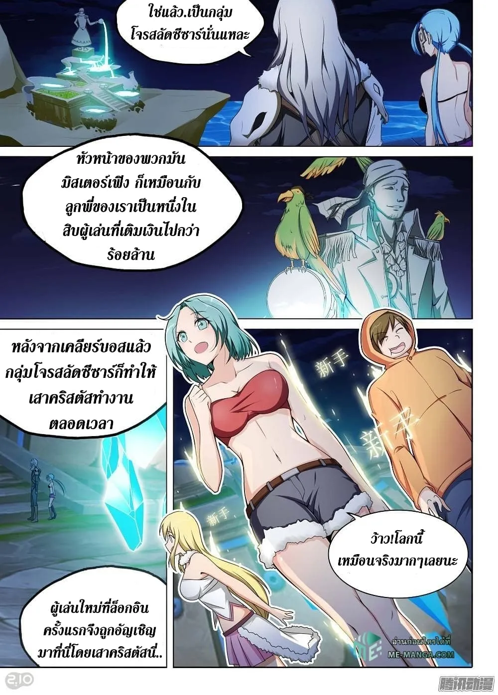 Silver Gravekeeper - หน้า 8