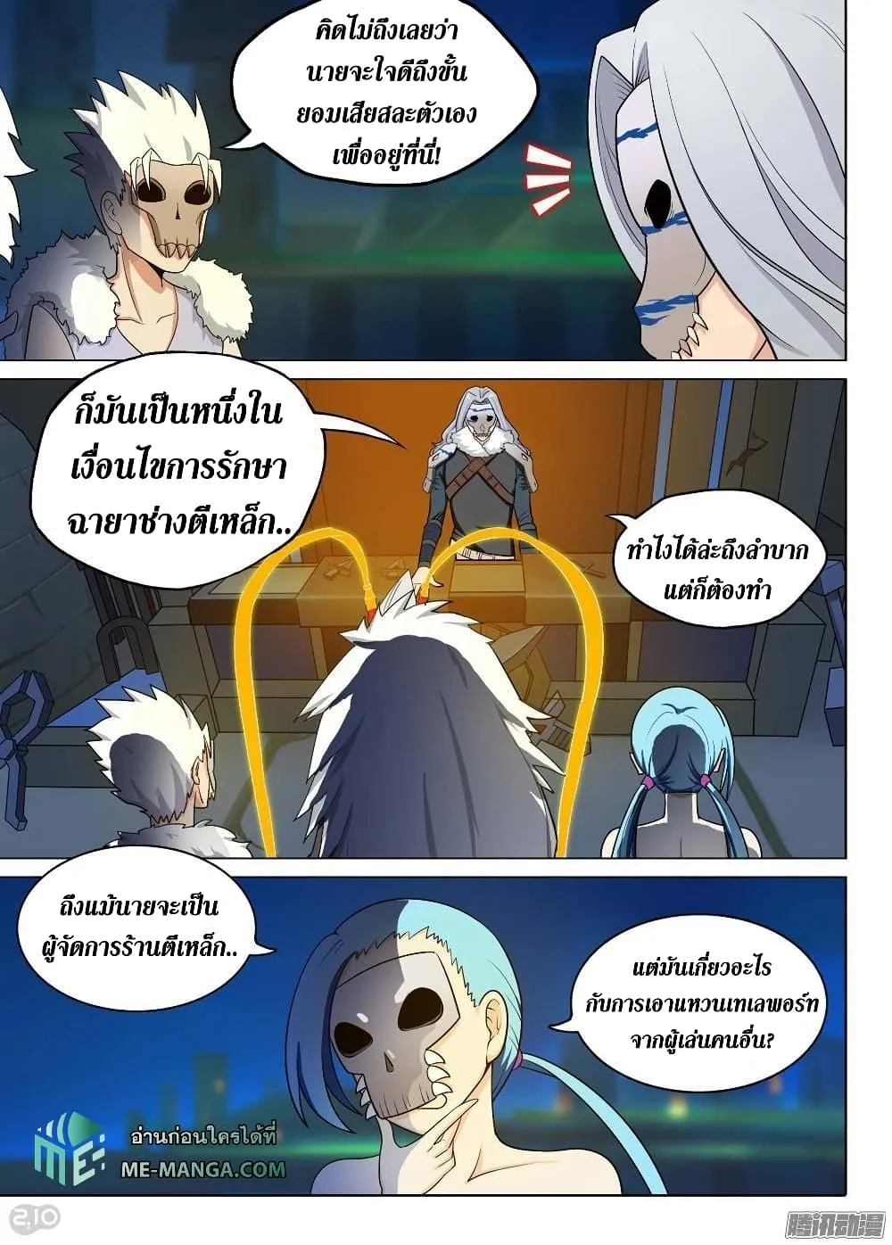 Silver Gravekeeper - หน้า 11