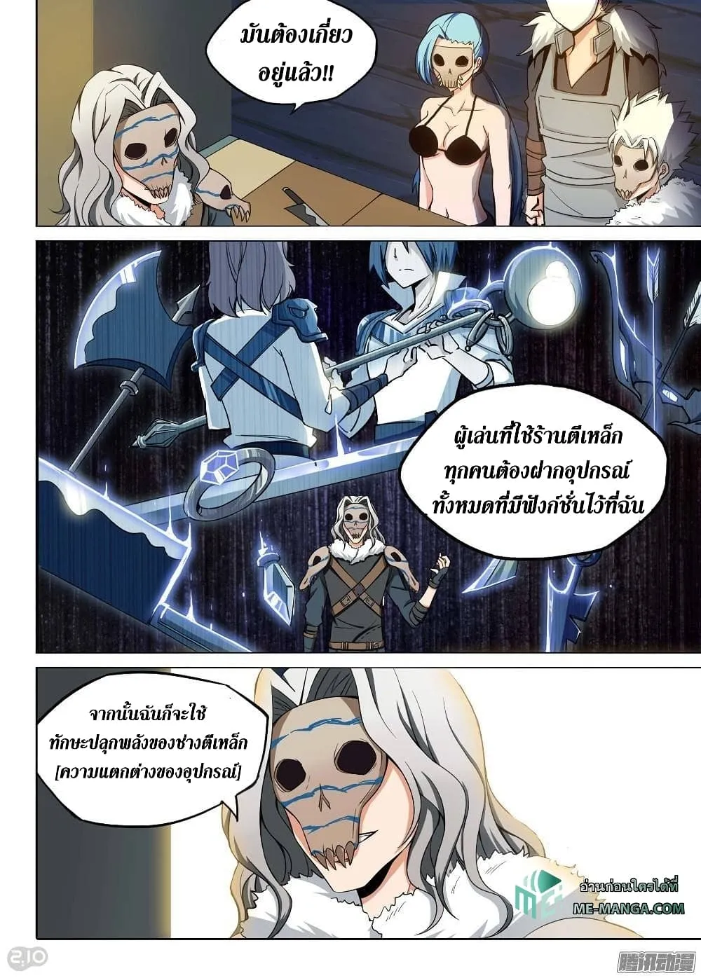 Silver Gravekeeper - หน้า 12