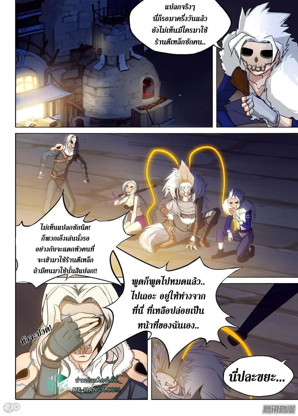 Silver Gravekeeper - หน้า 14